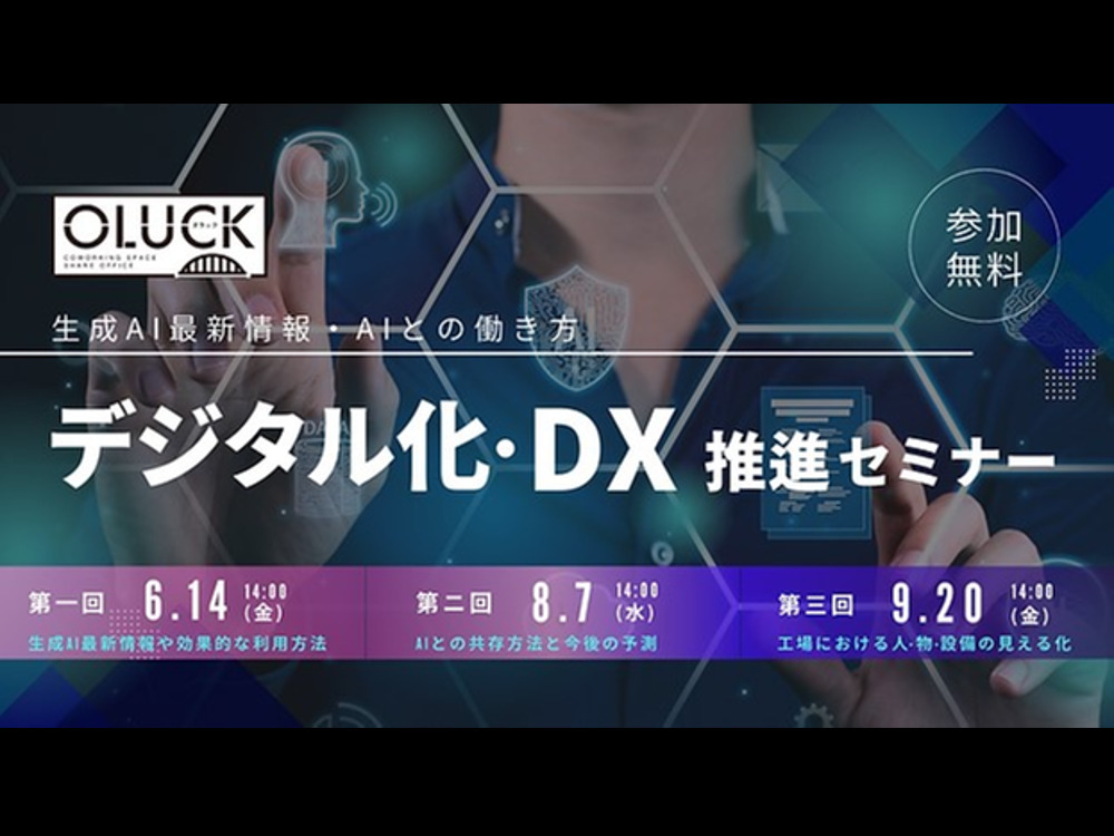 セミナーイメージ画像