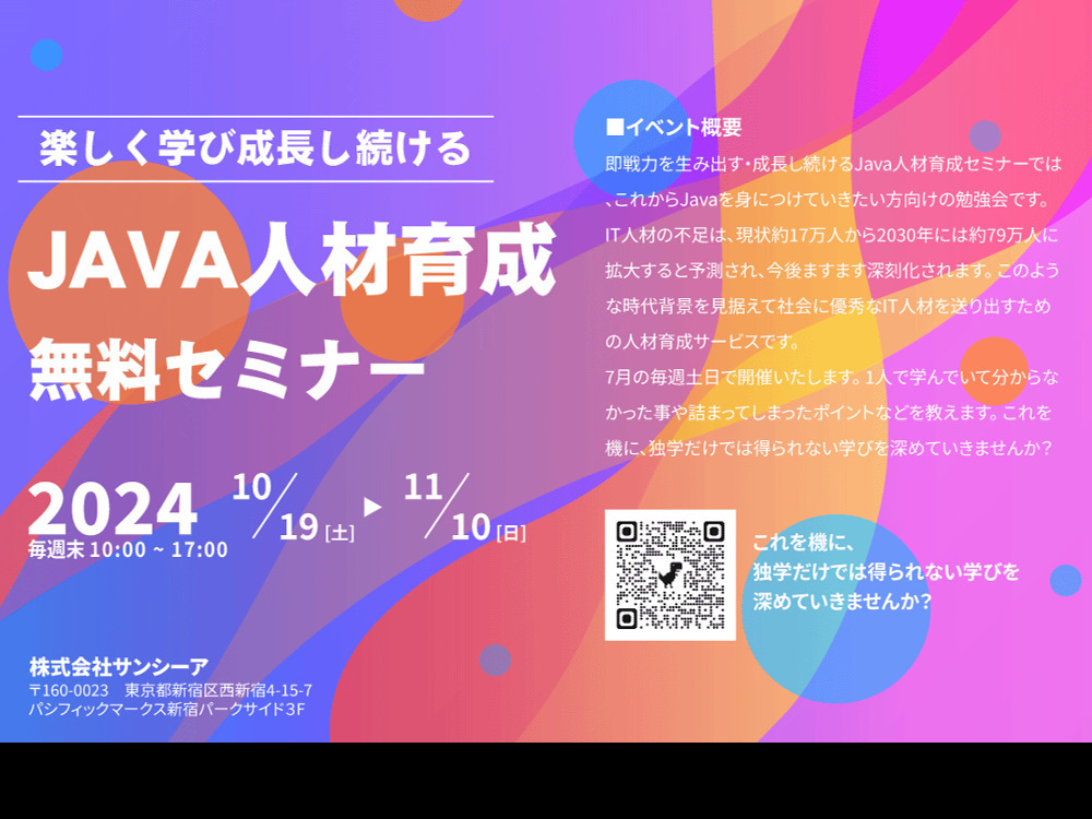 セミナーイメージ画像