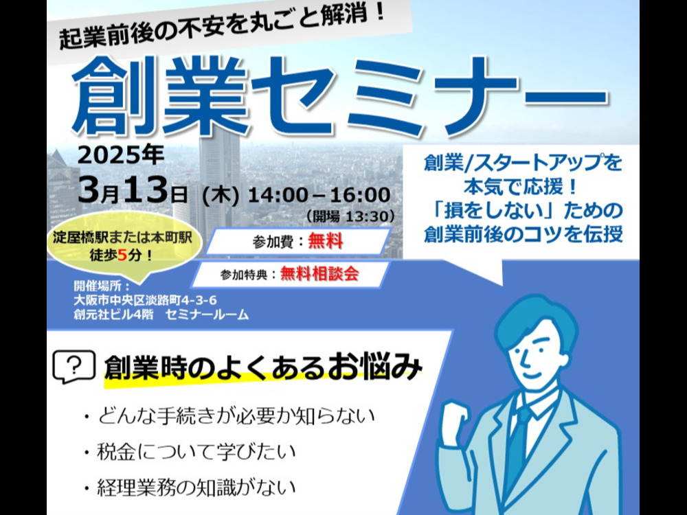 セミナーイメージ画像
