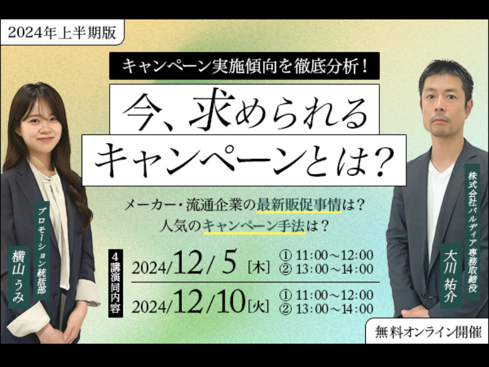 セミナーイメージ画像