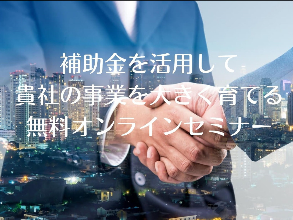 セミナーイメージ画像