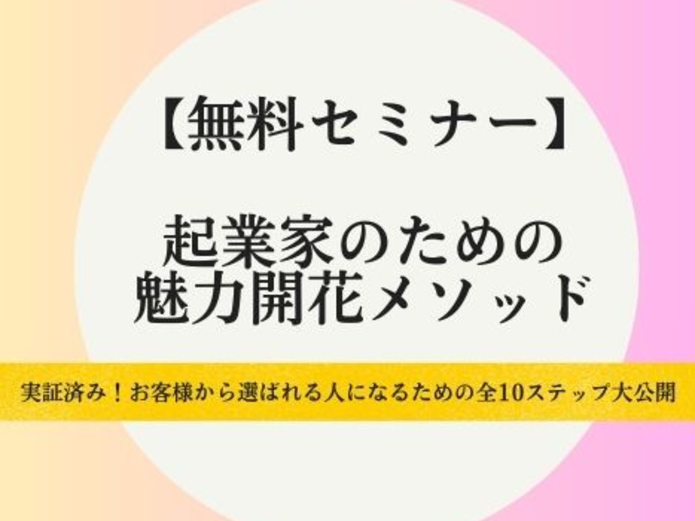 セミナーイメージ画像