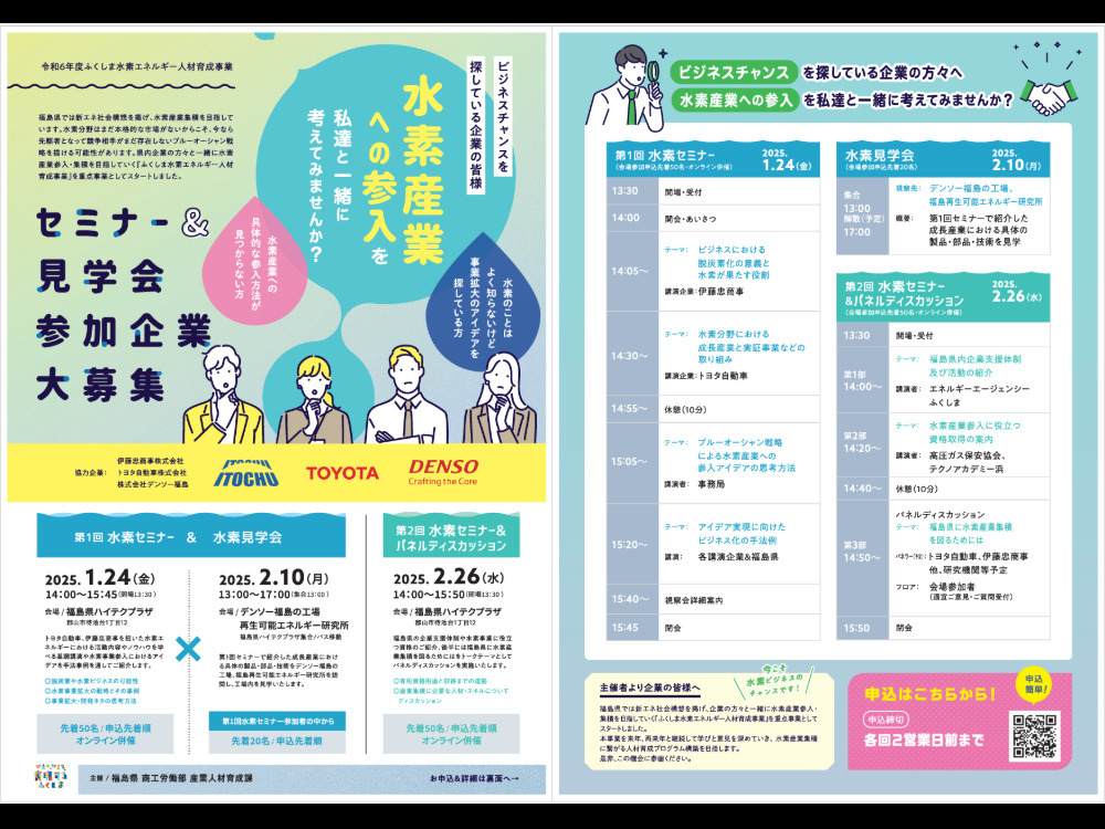 セミナーイメージ画像