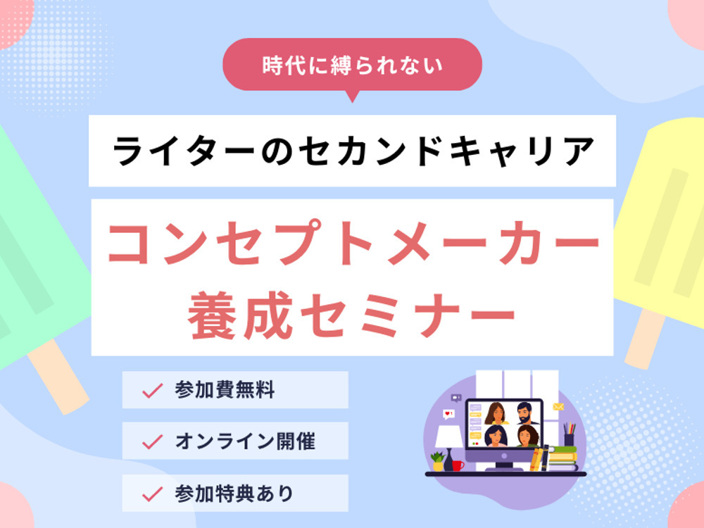 セミナーイメージ画像