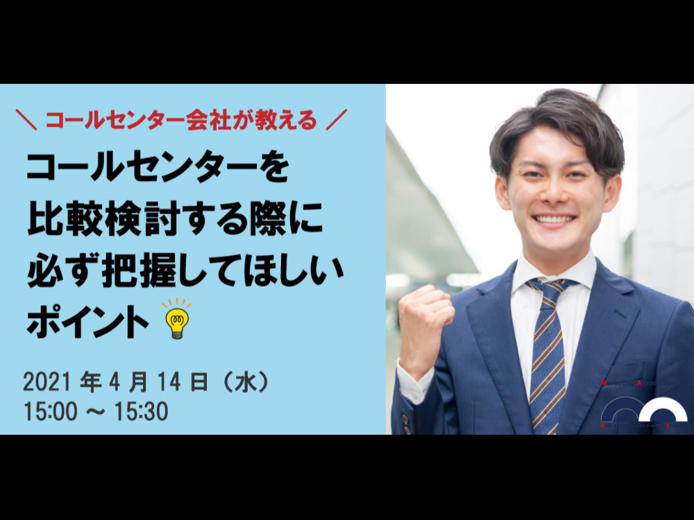 コールセンターを比較検討する際に必ず把握してほしいポイント