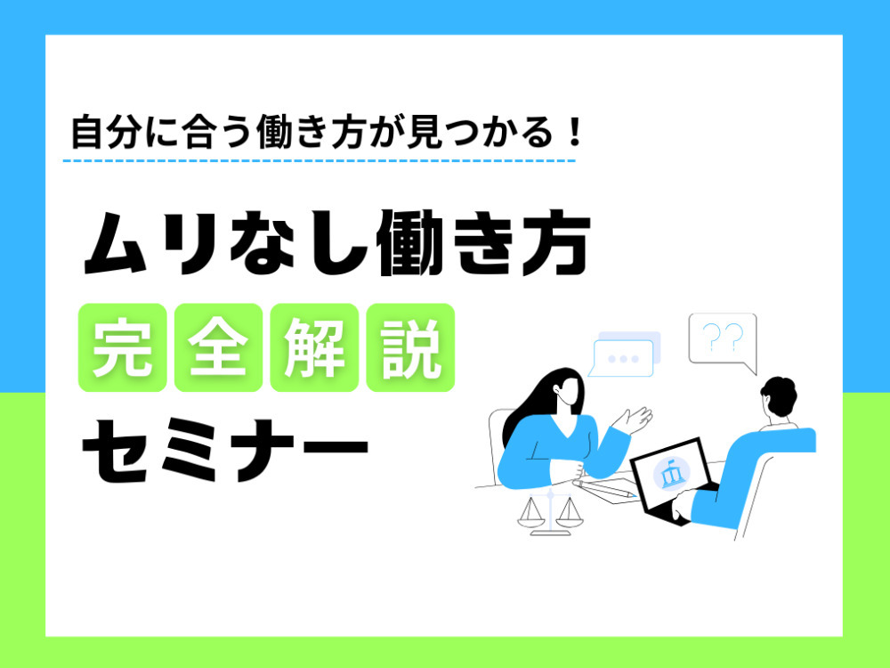 セミナーイメージ画像