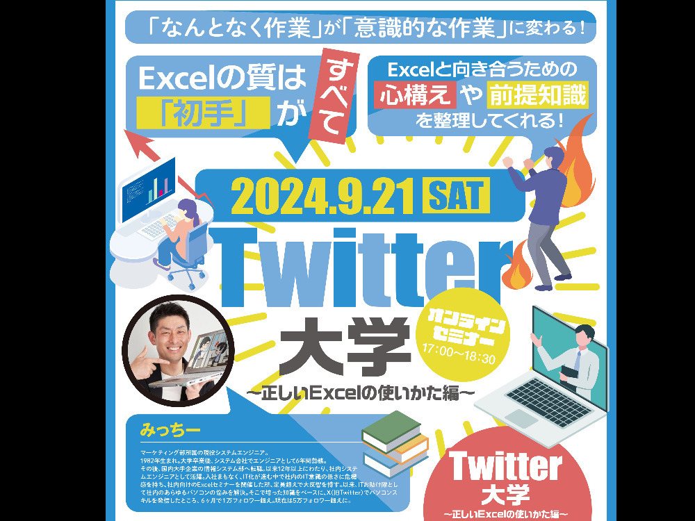 セミナーイメージ画像