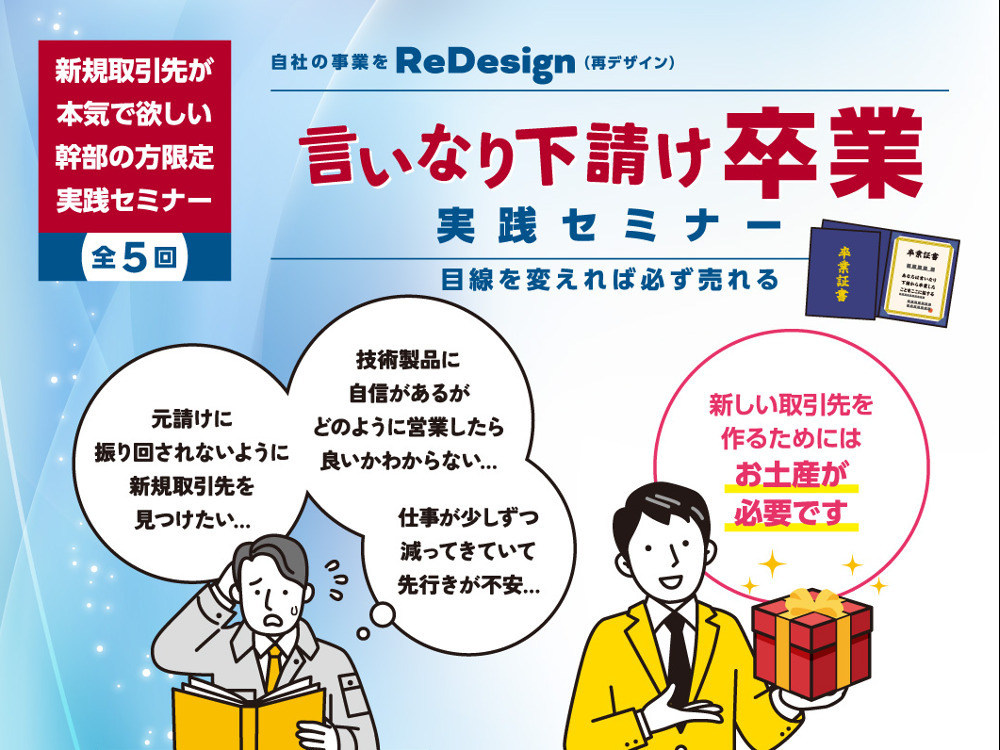 セミナーイメージ画像