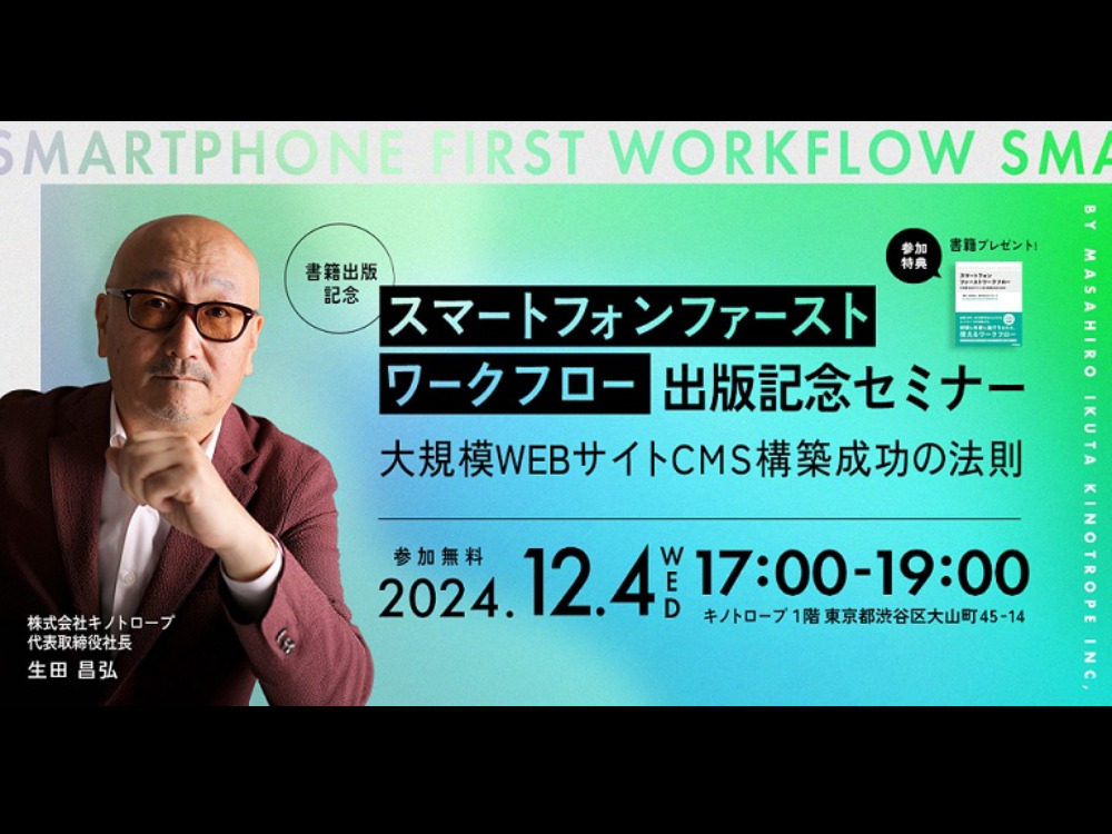 セミナーイメージ画像