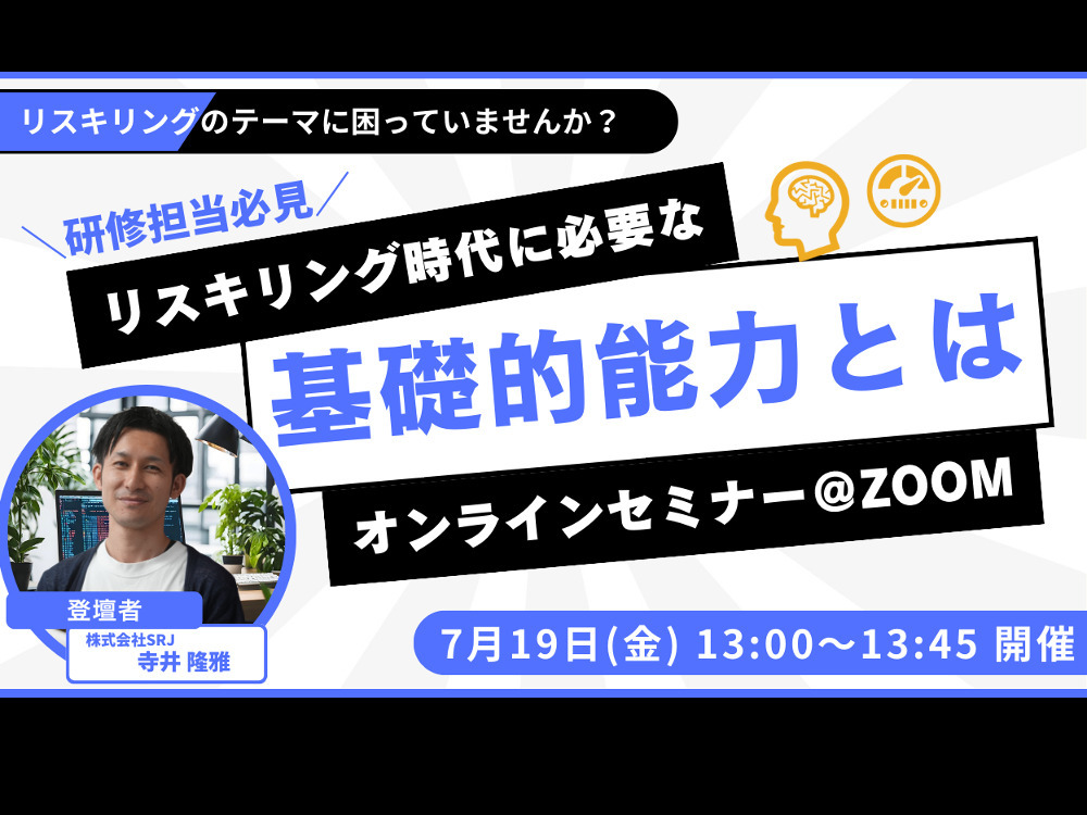 セミナーイメージ画像