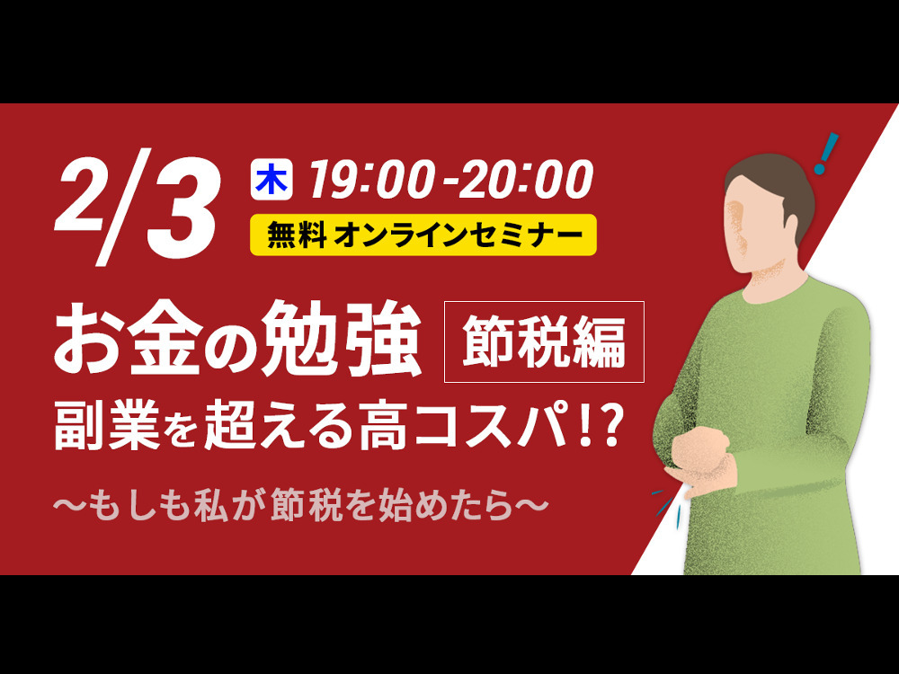 セミナーイメージ画像