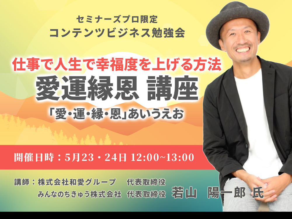 セミナーイメージ画像