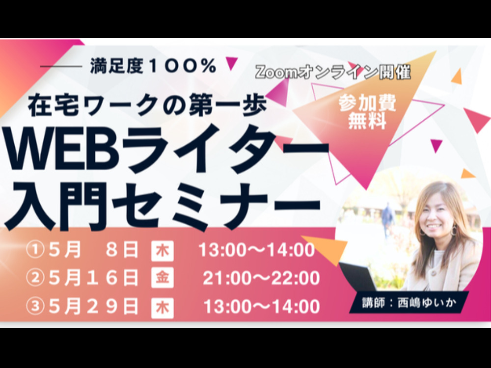 セミナーイメージ画像