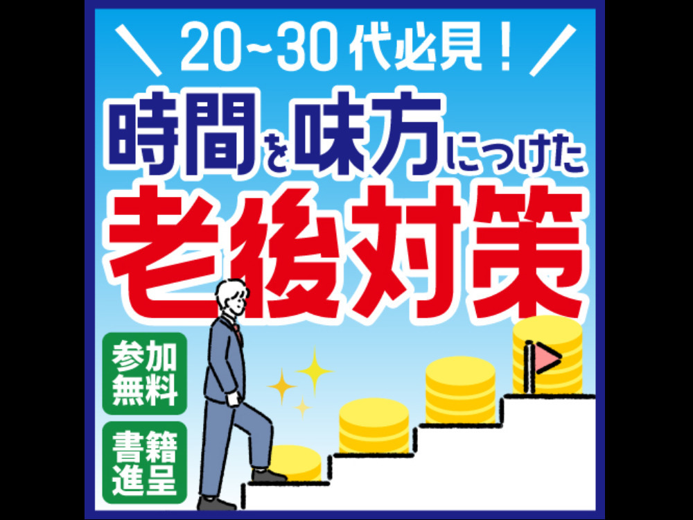 セミナーイメージ画像