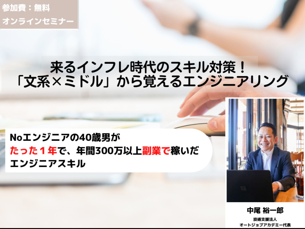 セミナーイメージ画像