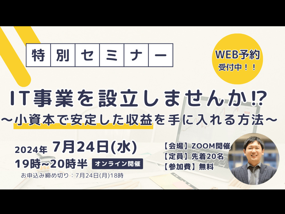 セミナーイメージ画像