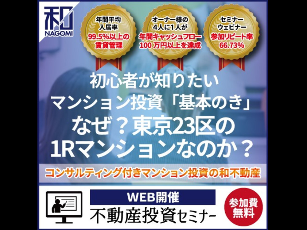 なぜ今？東京23区のワンルームマンションなのか？