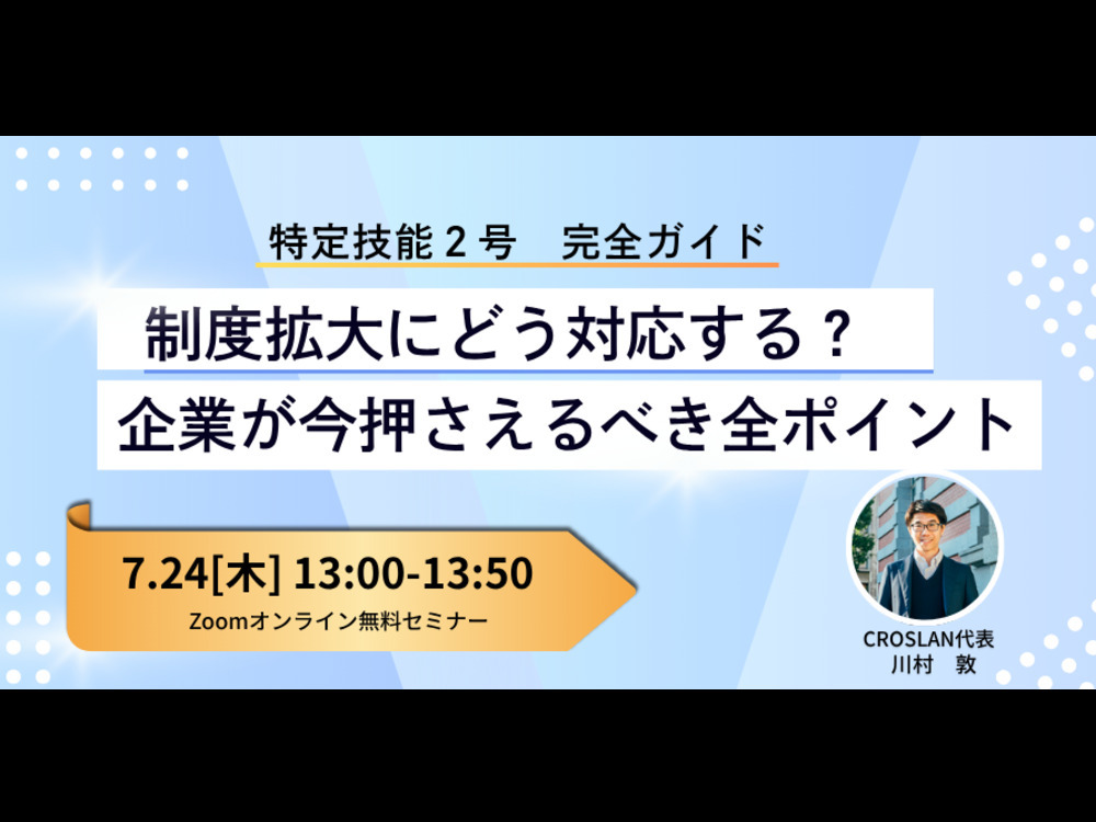 セミナーイメージ画像