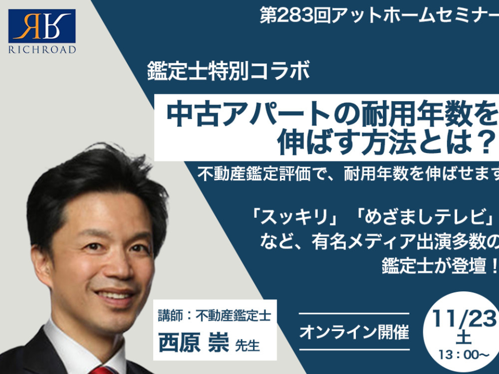セミナーイメージ画像