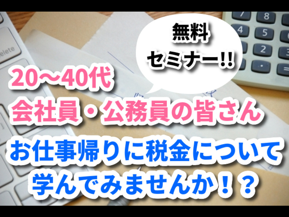 セミナーイメージ画像