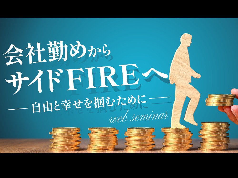 セミナーイメージ画像