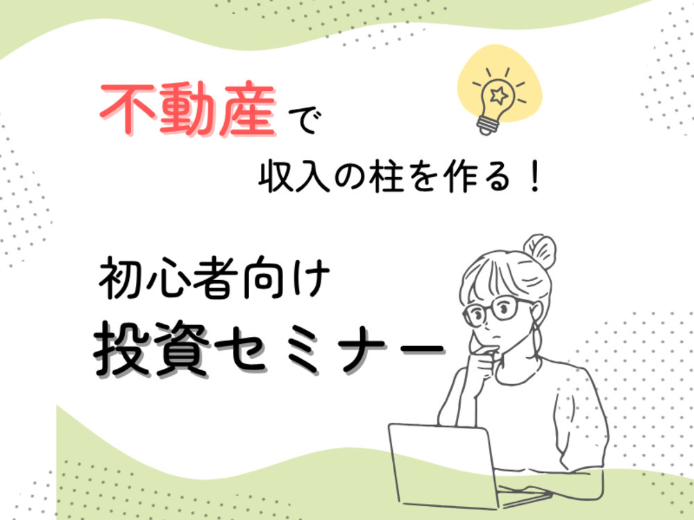 セミナーイメージ画像