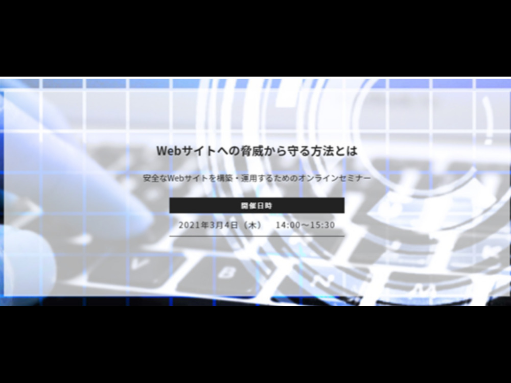 セミナーイメージ画像