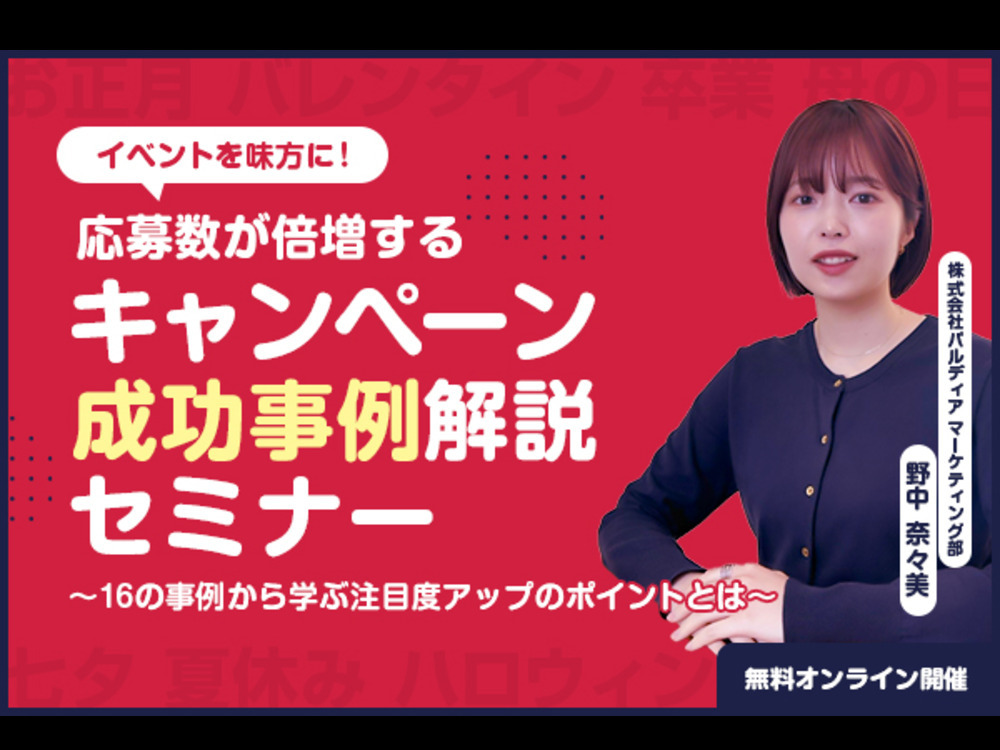 セミナーイメージ画像