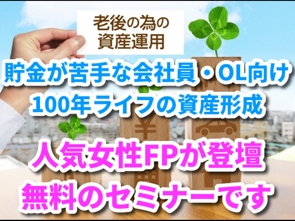 セミナーイメージ画像