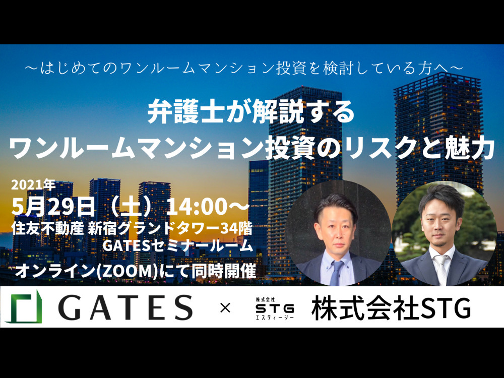 弁護士が解説するワンルームマンション投資のリスクと魅力