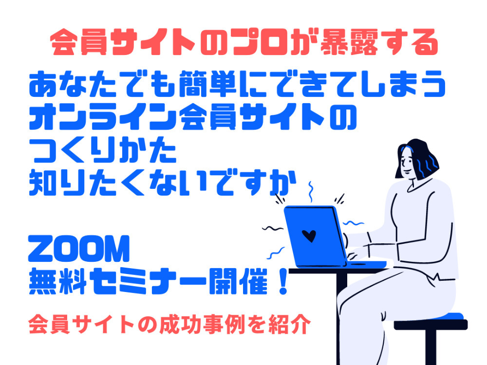 セミナーイメージ画像