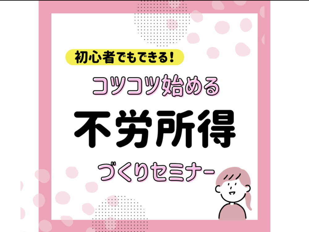 セミナーイメージ画像