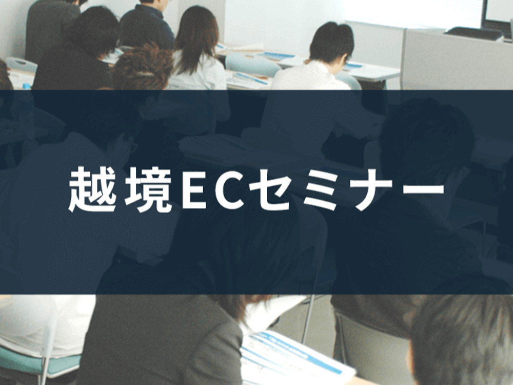 セミナーイメージ画像