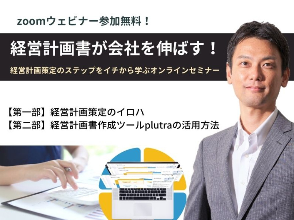 経営計画書が会社を伸ばす！