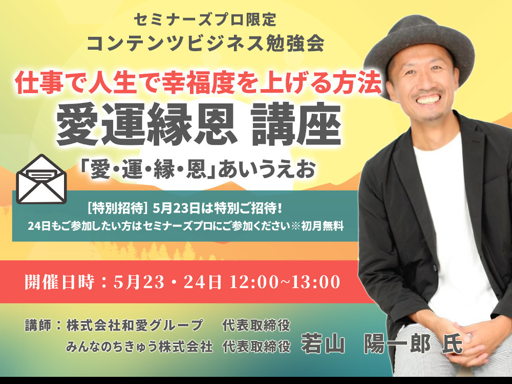 セミナーイメージ画像