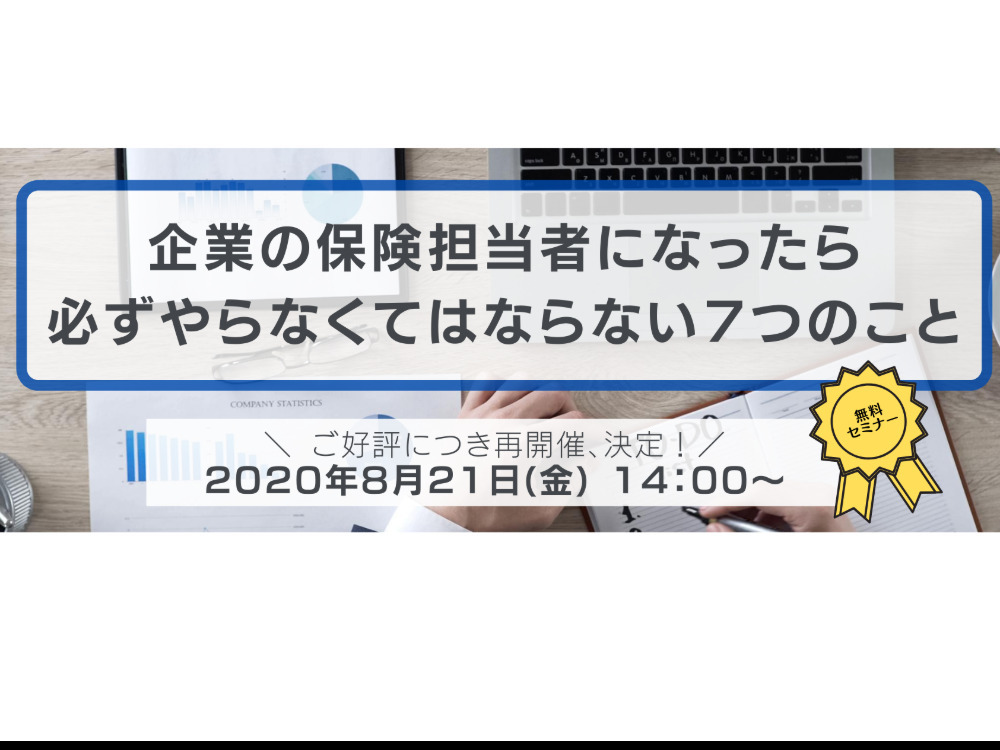 セミナーイメージ画像