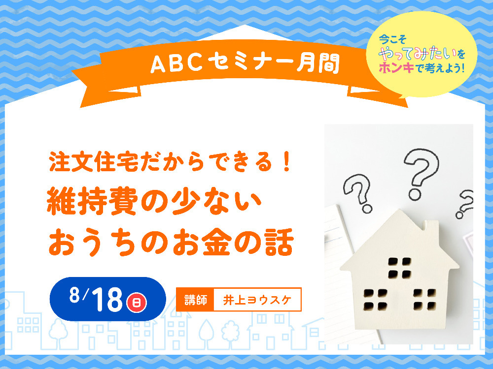 セミナーイメージ画像