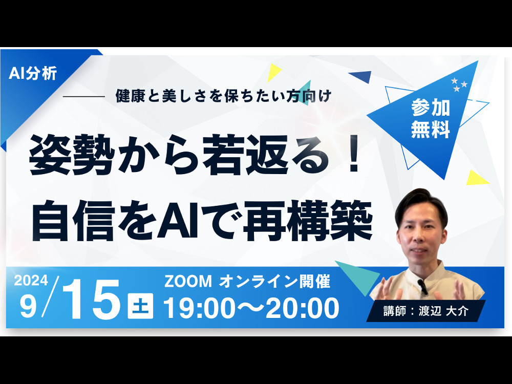 セミナーイメージ画像