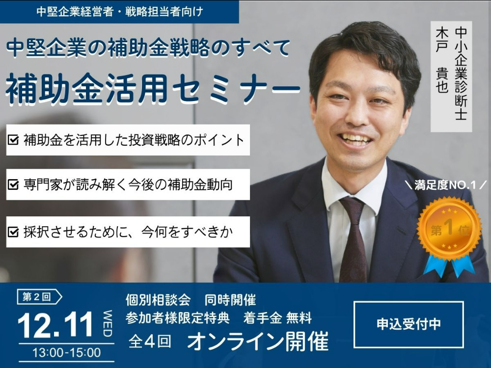 セミナーイメージ画像
