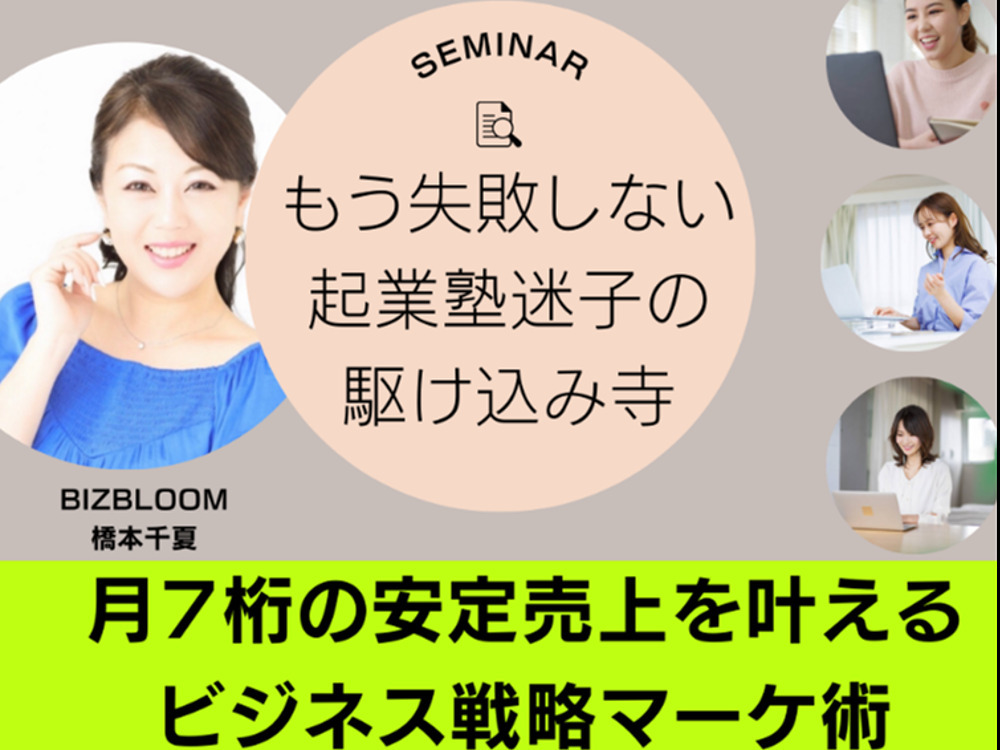 セミナーイメージ画像