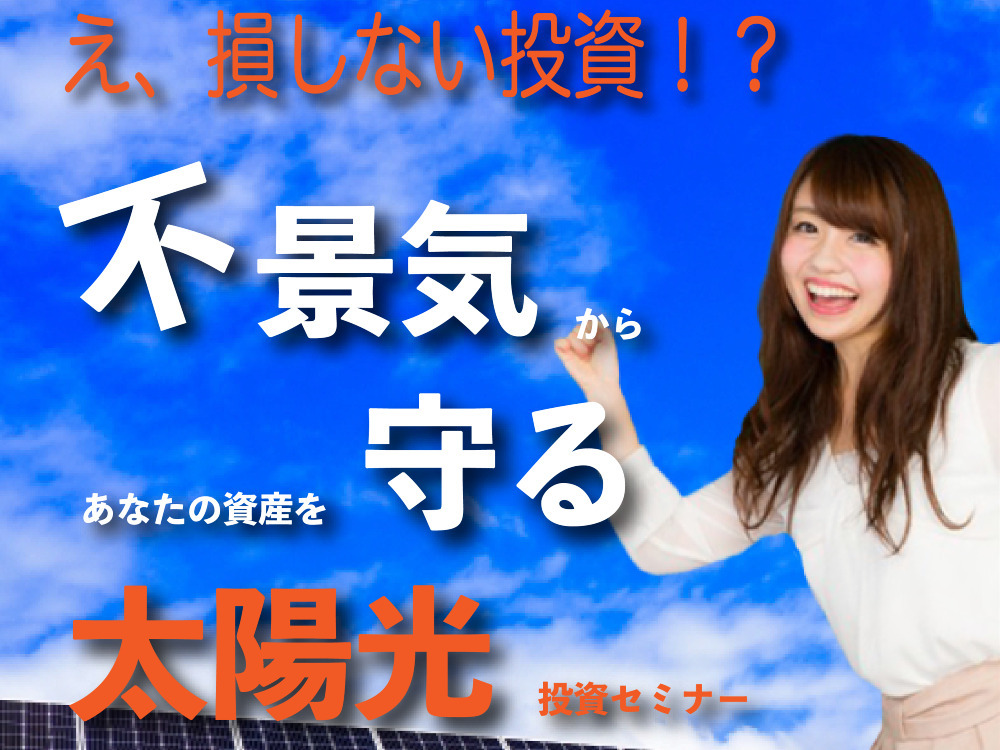 セミナーイメージ画像