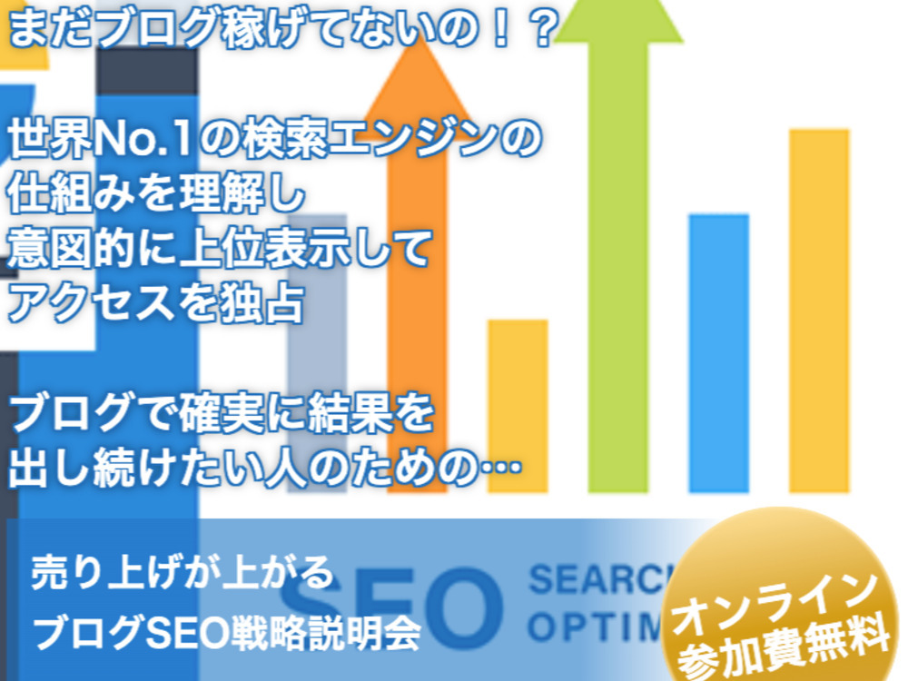売り上げが上がるBlogSEO｜1day講座