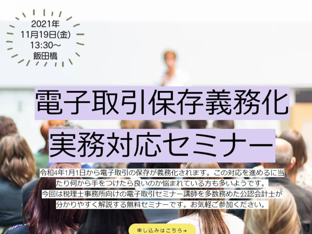セミナーイメージ画像