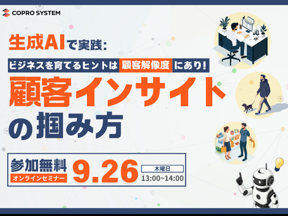 セミナーイメージ画像