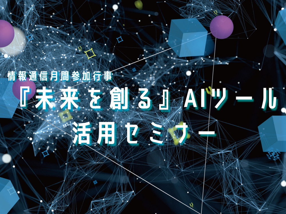 セミナーイメージ画像