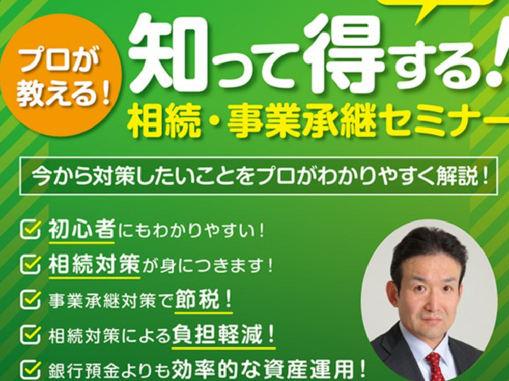 セミナーイメージ画像