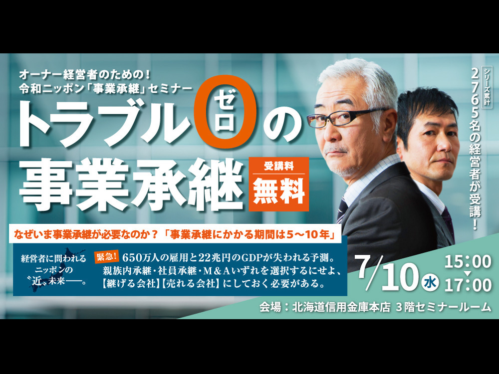 セミナーイメージ画像