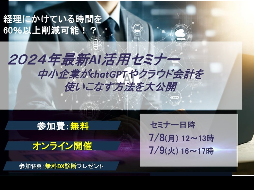 セミナーイメージ画像