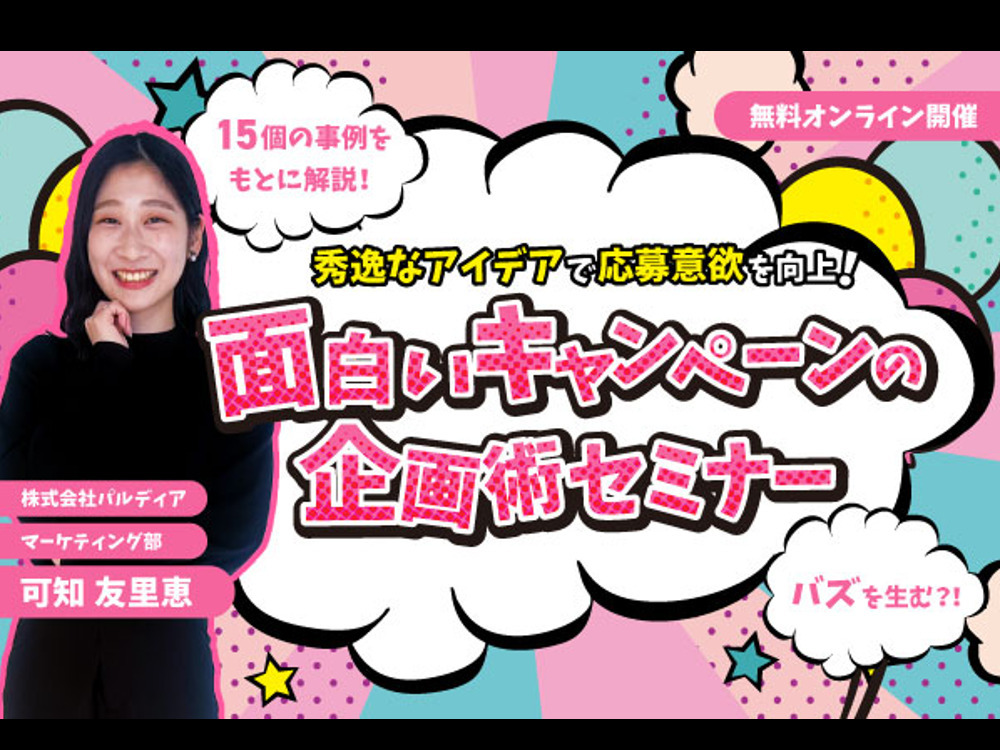 セミナーイメージ画像