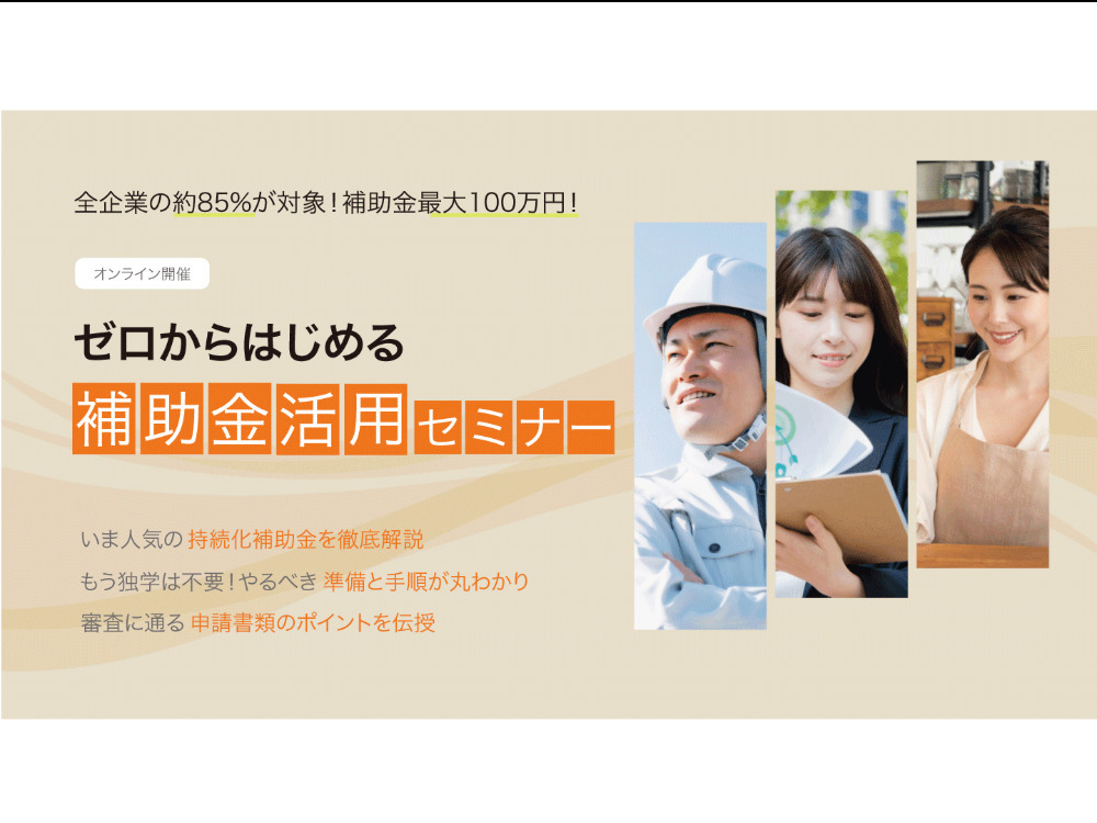 セミナーイメージ画像